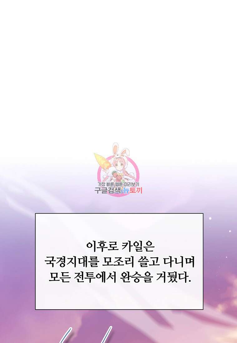 어차피 조연인데 나랑 사랑이나 해 108화 1