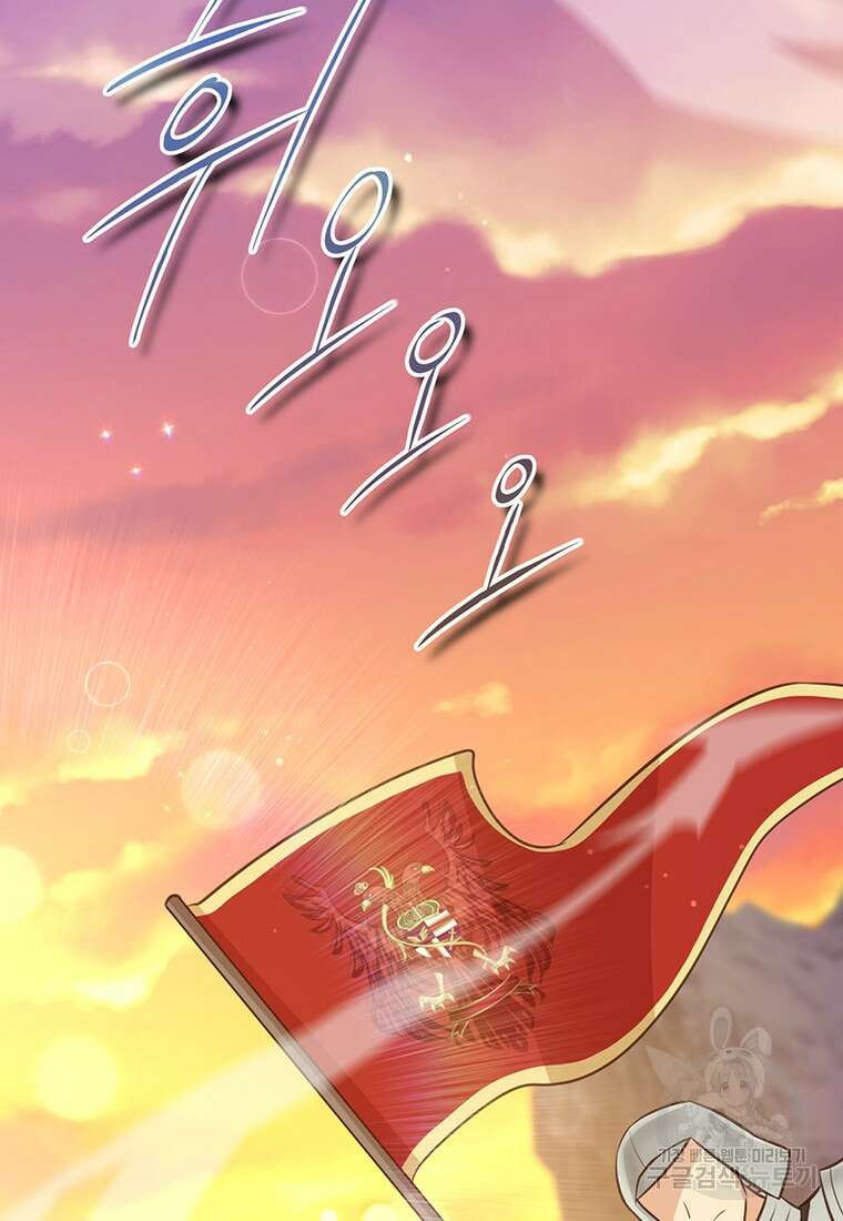 어차피 조연인데 나랑 사랑이나 해 108화 2