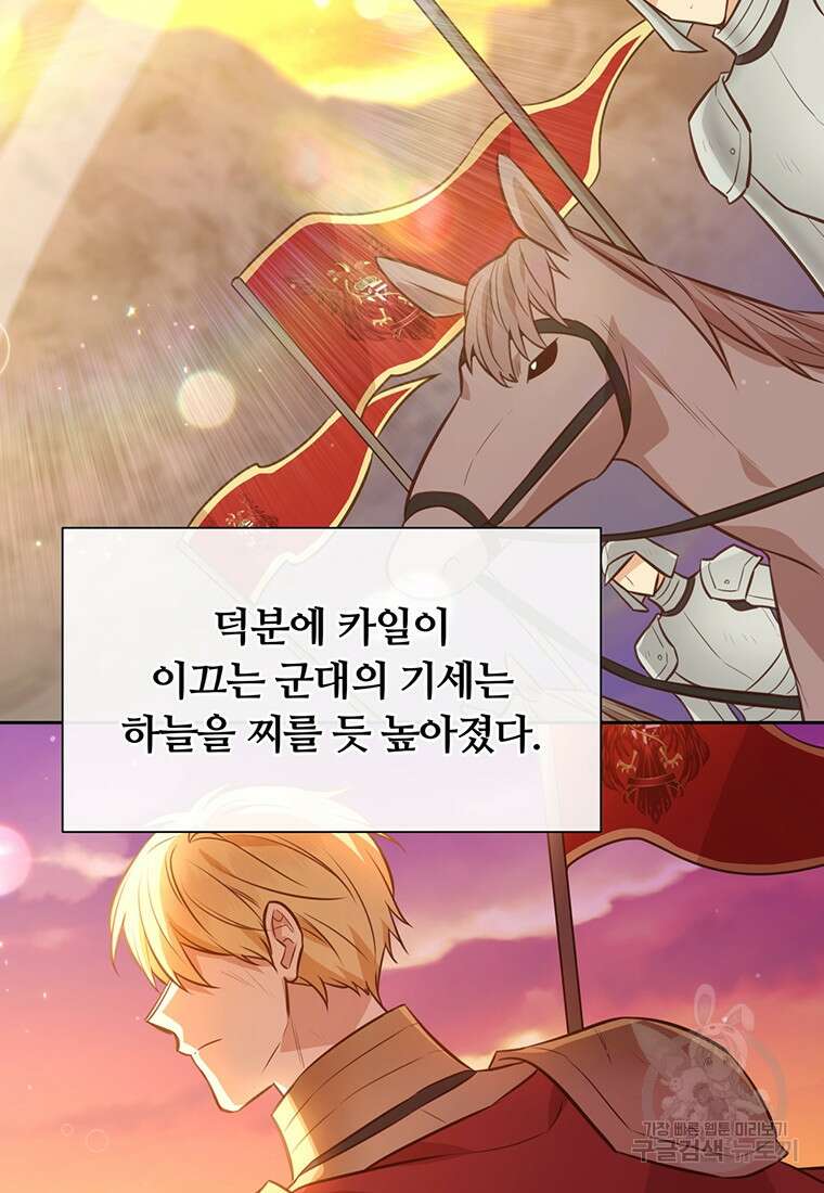 어차피 조연인데 나랑 사랑이나 해 108화 3