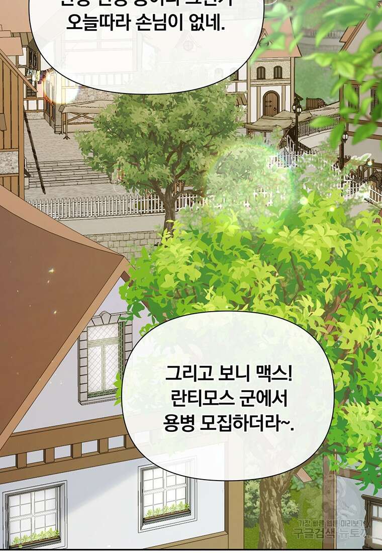 어차피 조연인데 나랑 사랑이나 해 108화 7