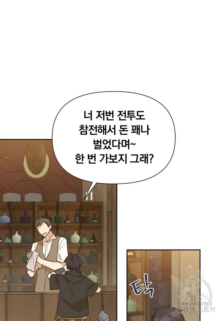 어차피 조연인데 나랑 사랑이나 해 108화 8