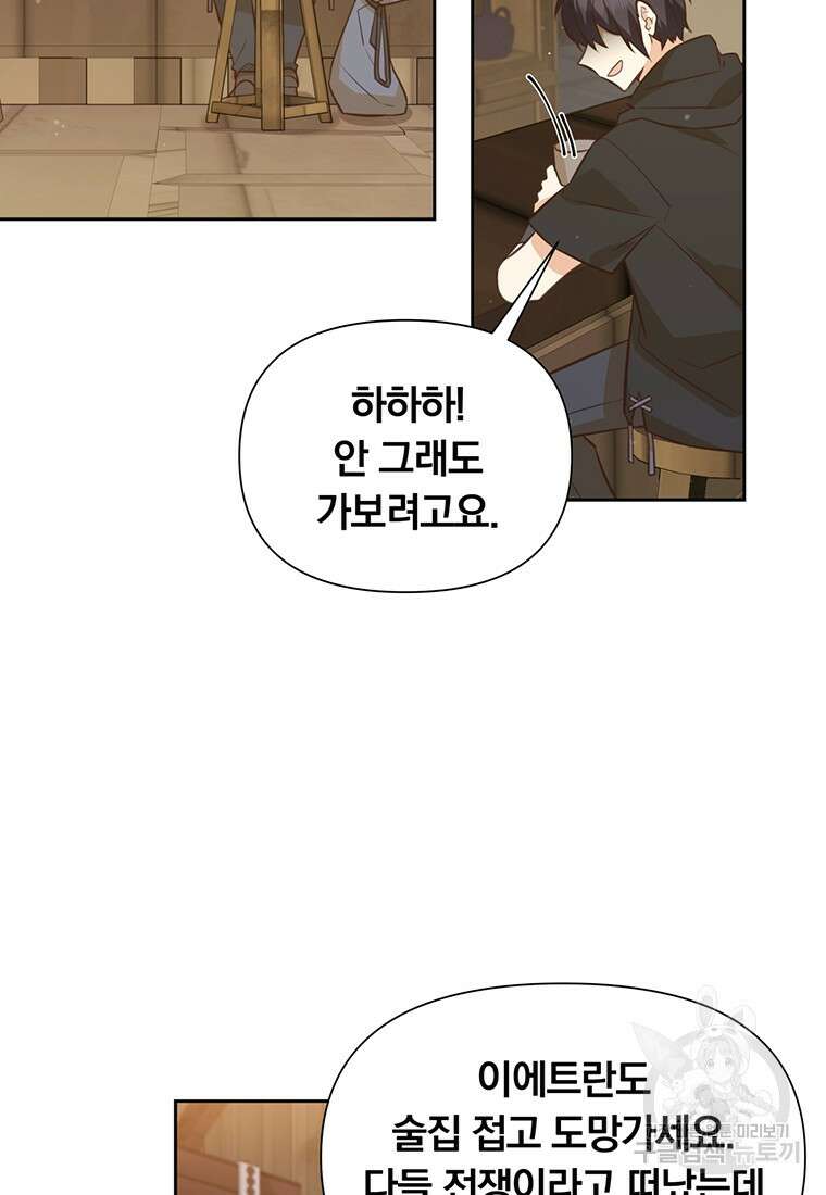 어차피 조연인데 나랑 사랑이나 해 108화 9