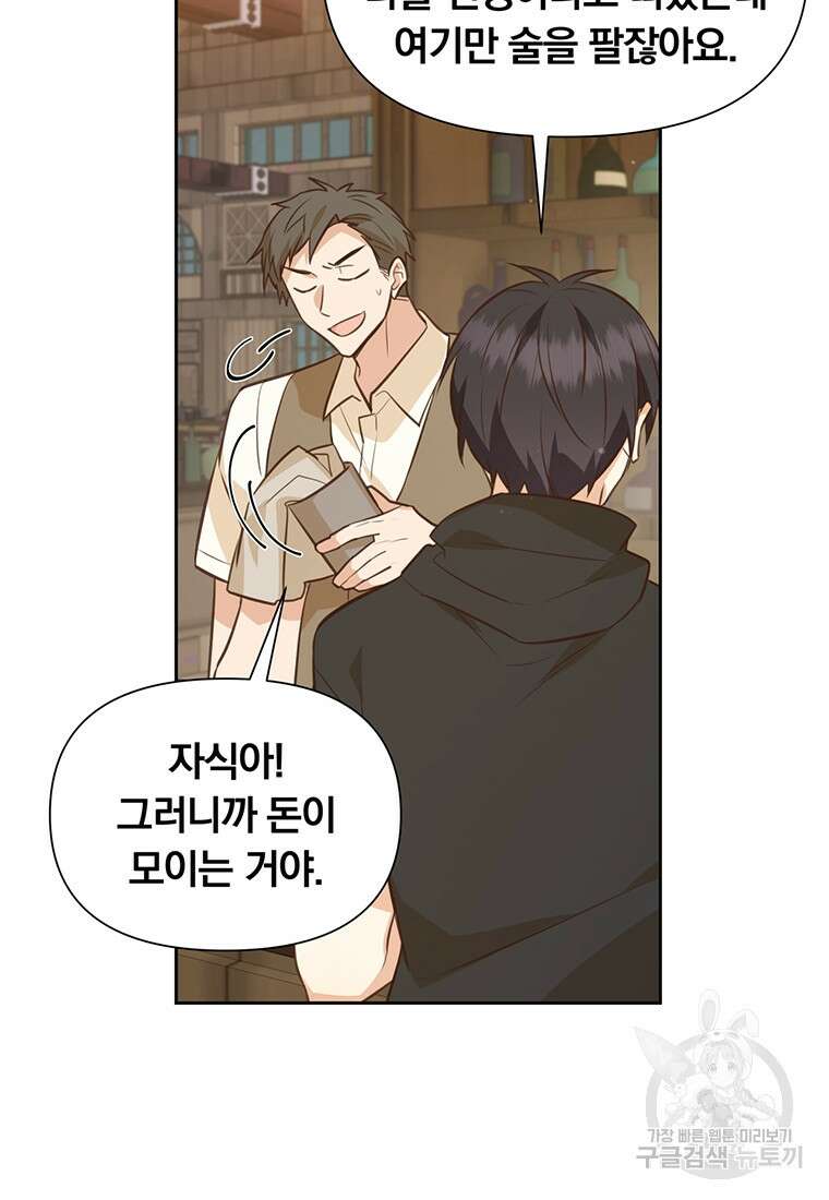 어차피 조연인데 나랑 사랑이나 해 108화 10