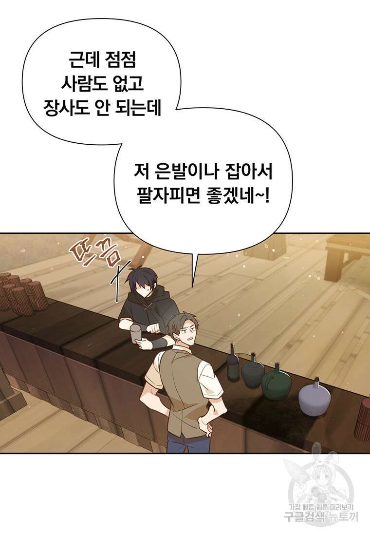 어차피 조연인데 나랑 사랑이나 해 108화 11