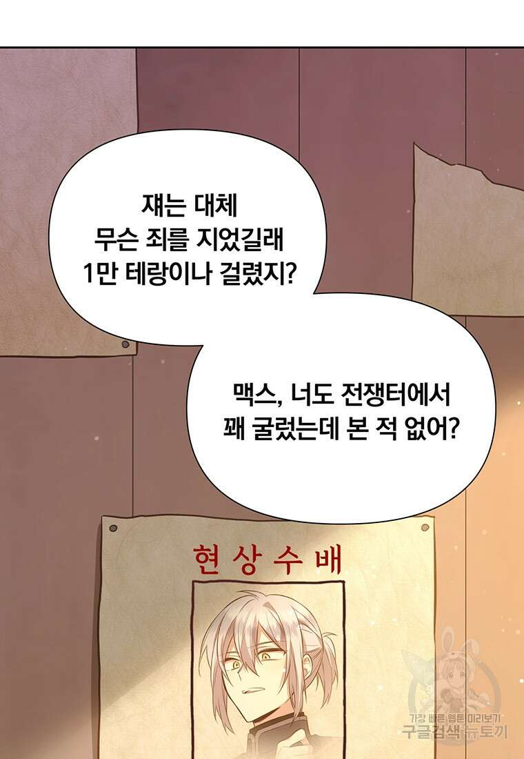 어차피 조연인데 나랑 사랑이나 해 108화 12