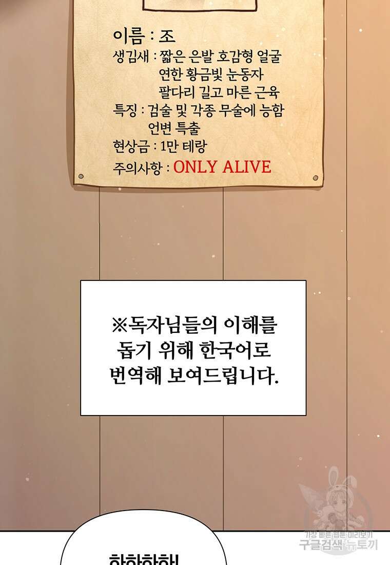 어차피 조연인데 나랑 사랑이나 해 108화 13