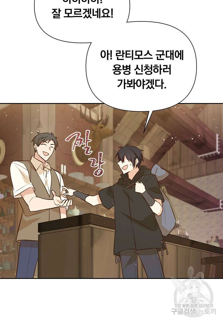 어차피 조연인데 나랑 사랑이나 해 108화 14