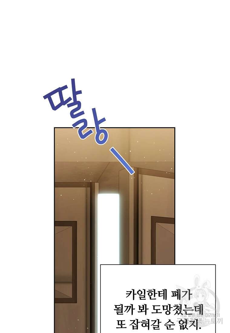 어차피 조연인데 나랑 사랑이나 해 108화 15