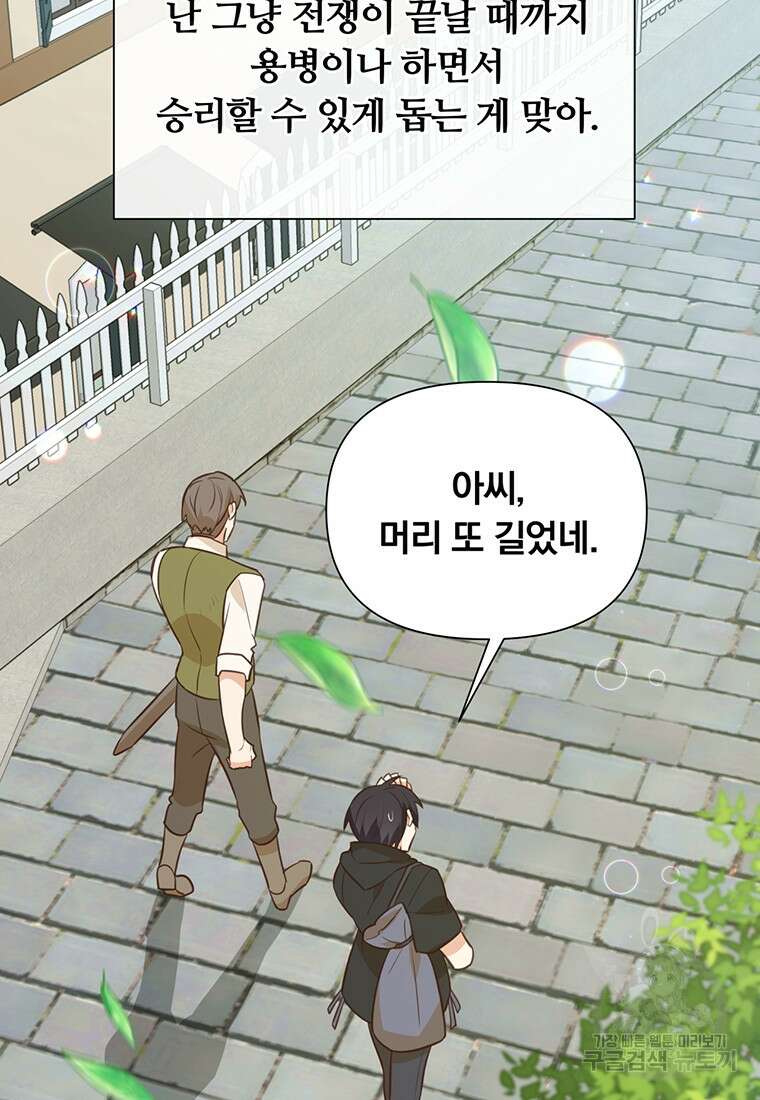 어차피 조연인데 나랑 사랑이나 해 108화 17