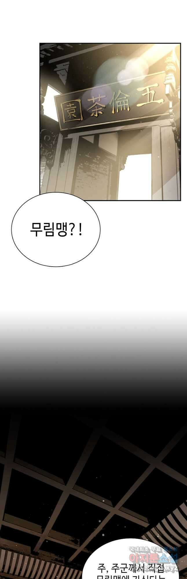악역무쌍 59화 2