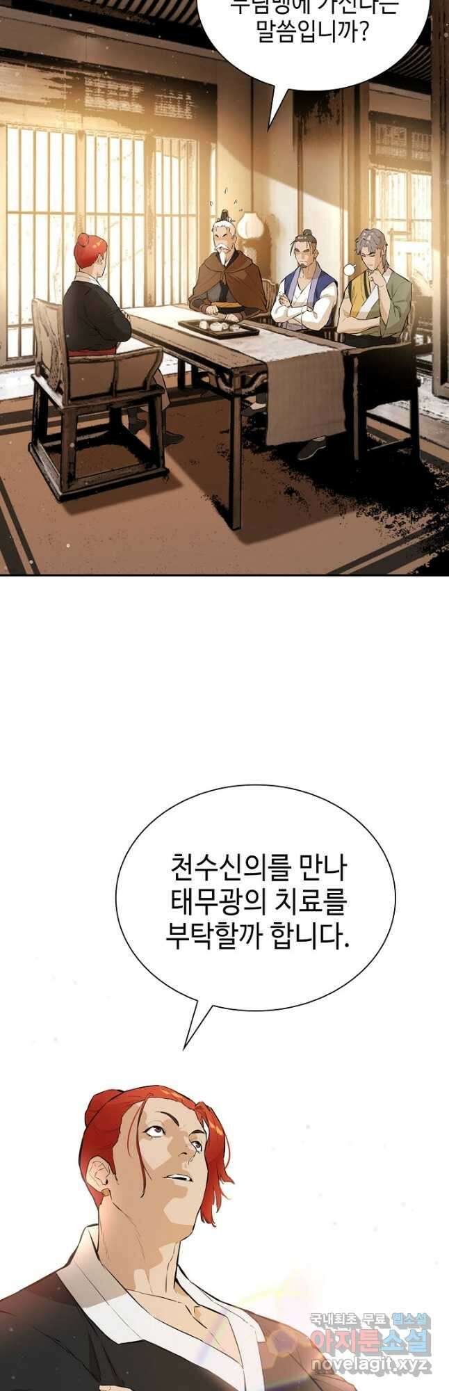 악역무쌍 59화 3