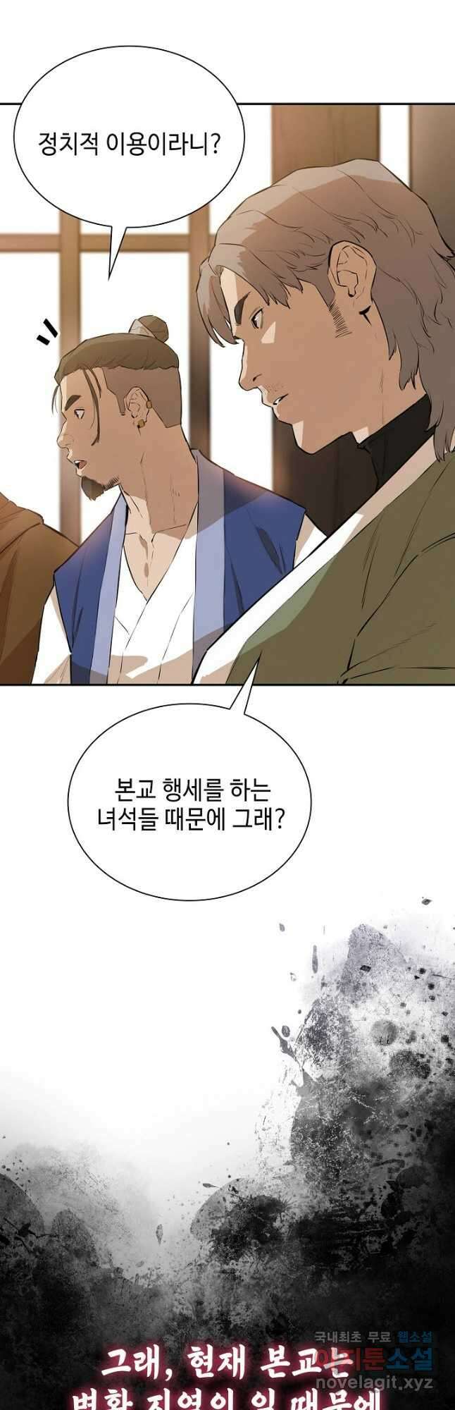 악역무쌍 59화 6