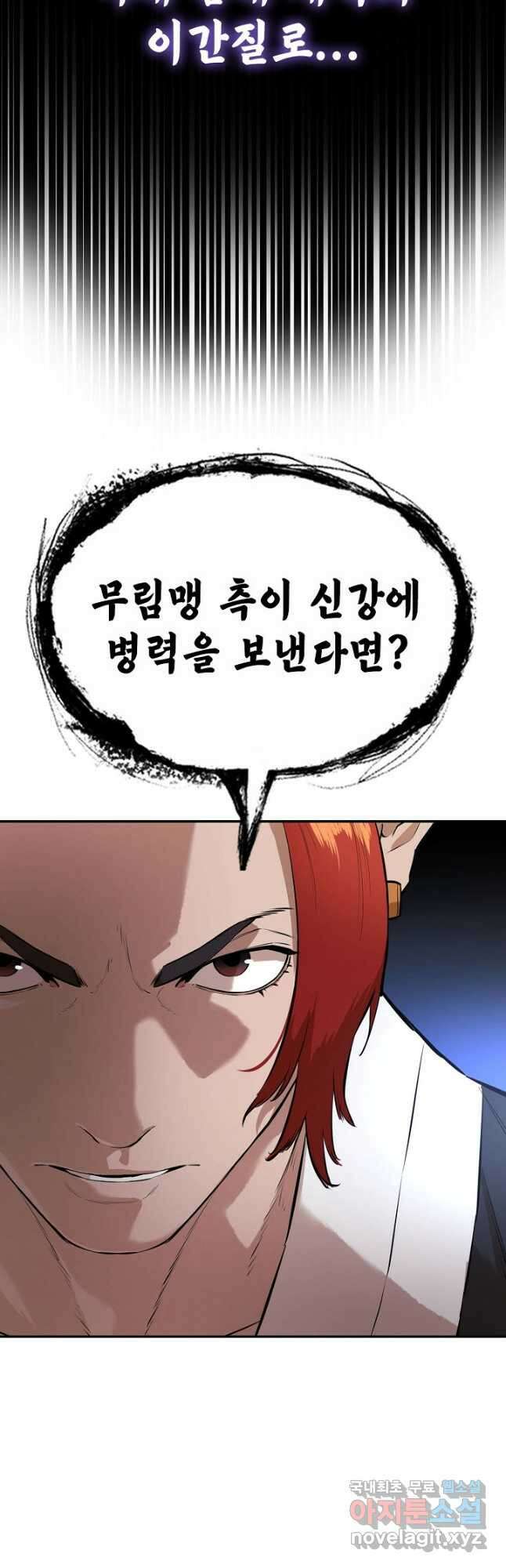 악역무쌍 59화 8