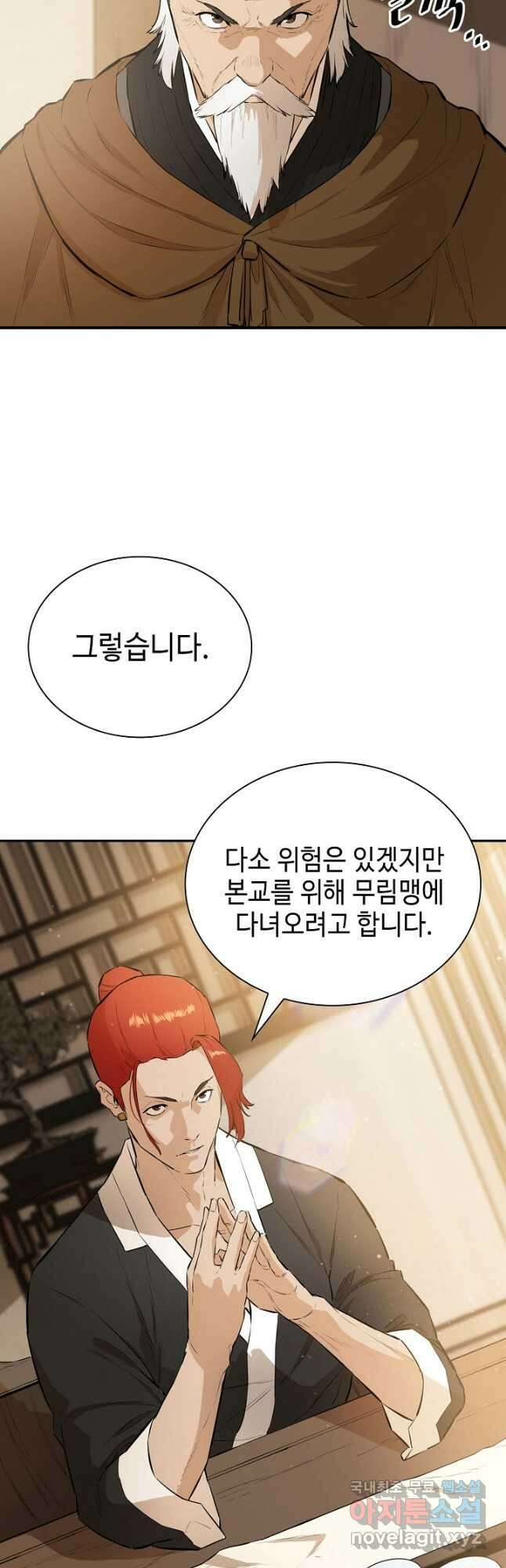 악역무쌍 59화 11