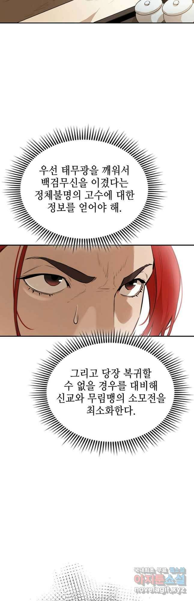 악역무쌍 59화 12
