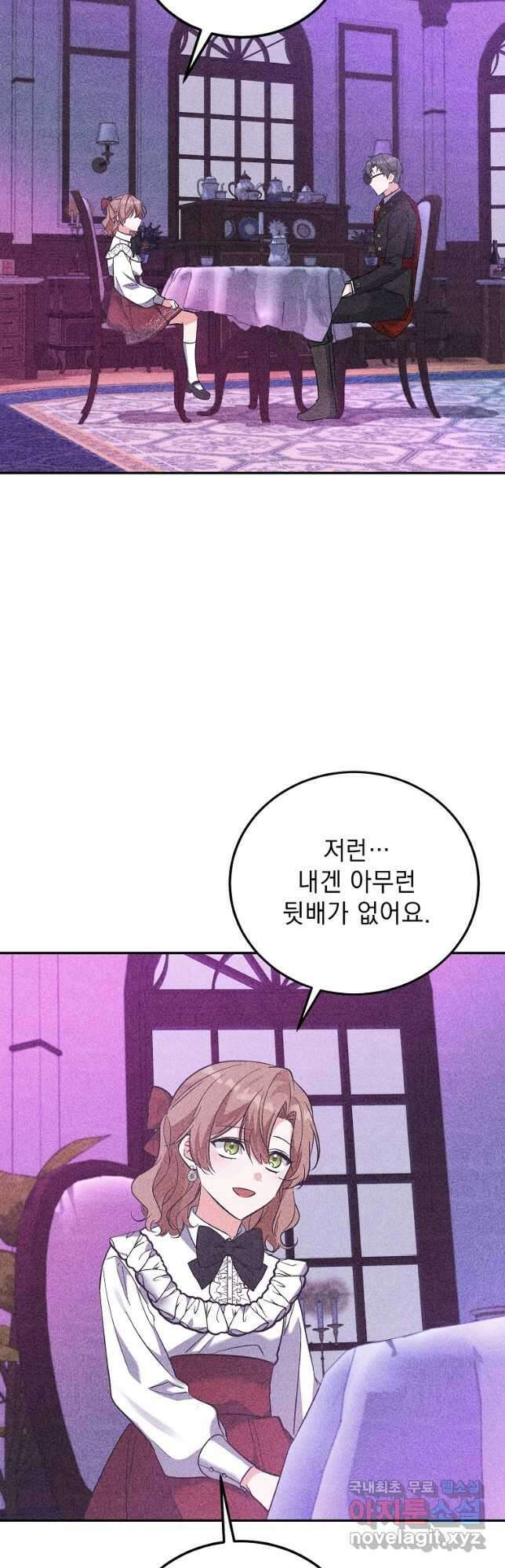 악녀 카루나가 작아졌어요 86화 2
