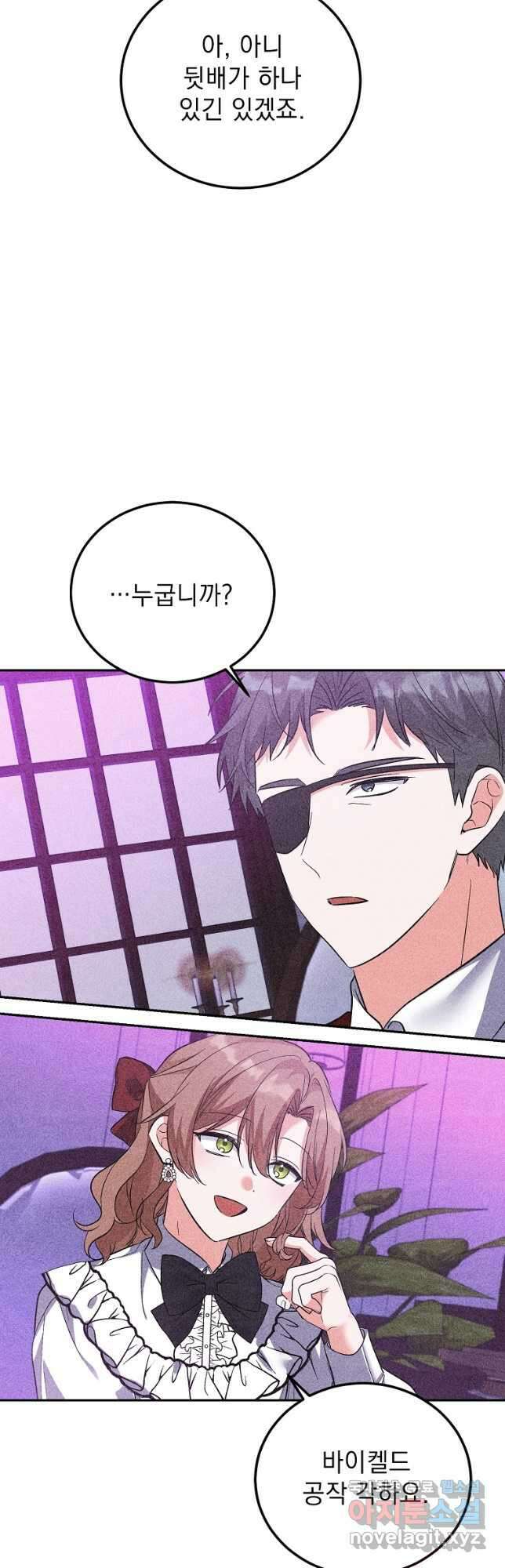 악녀 카루나가 작아졌어요 86화 3