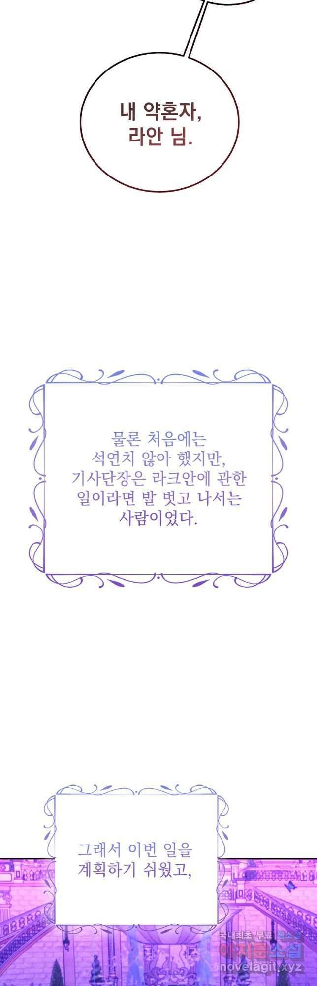 악녀 카루나가 작아졌어요 86화 4