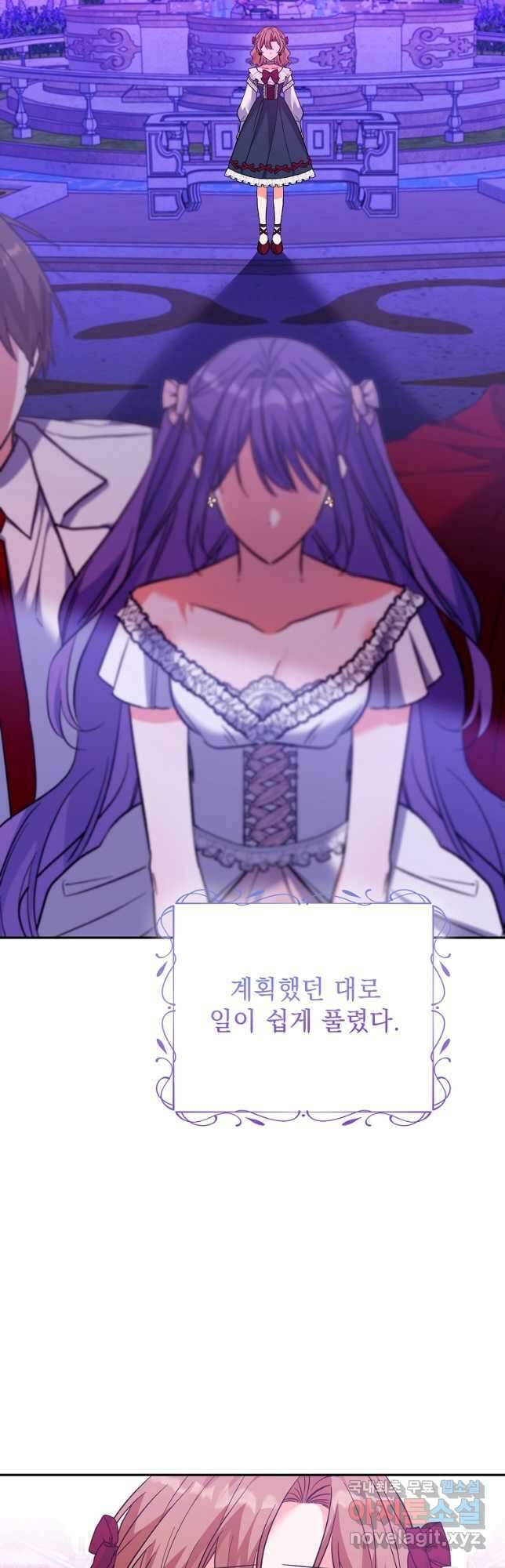 악녀 카루나가 작아졌어요 86화 5