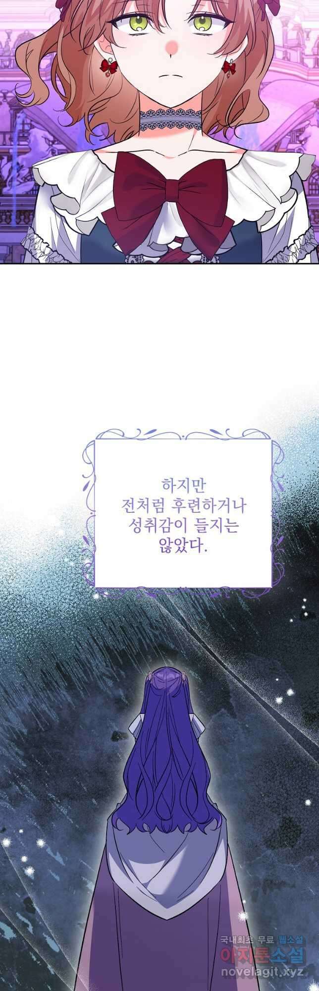 악녀 카루나가 작아졌어요 86화 6