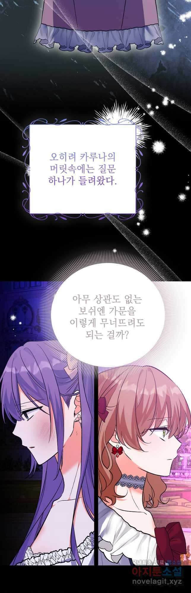 악녀 카루나가 작아졌어요 86화 7