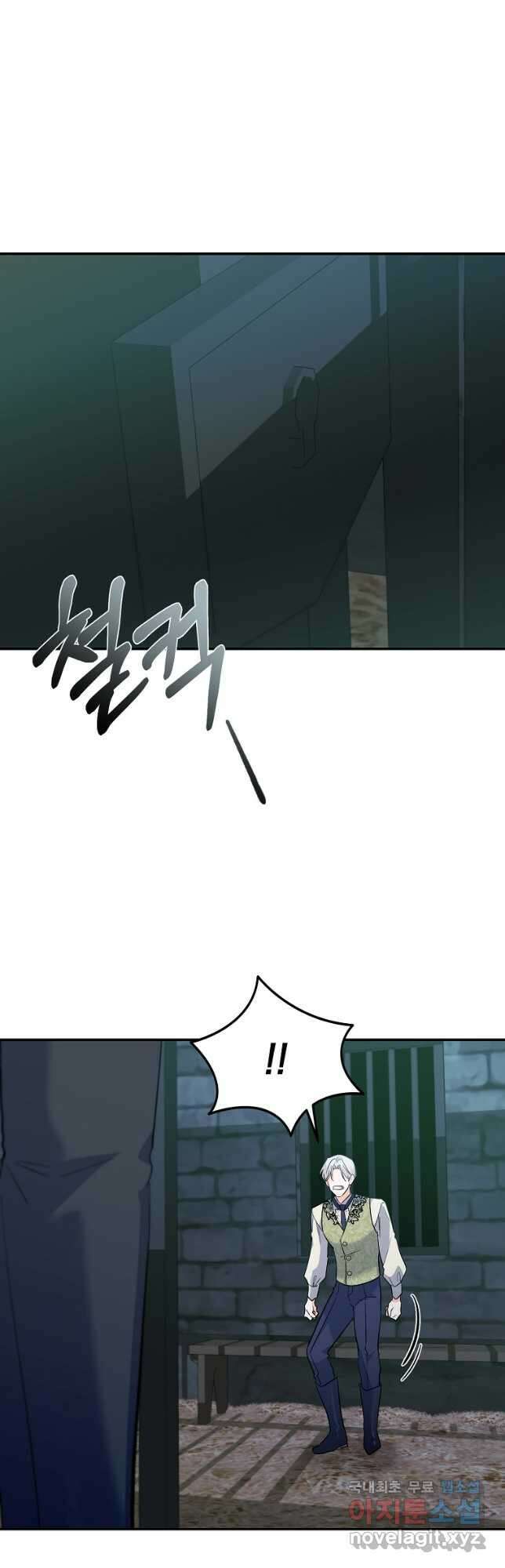 악녀 카루나가 작아졌어요 86화 10