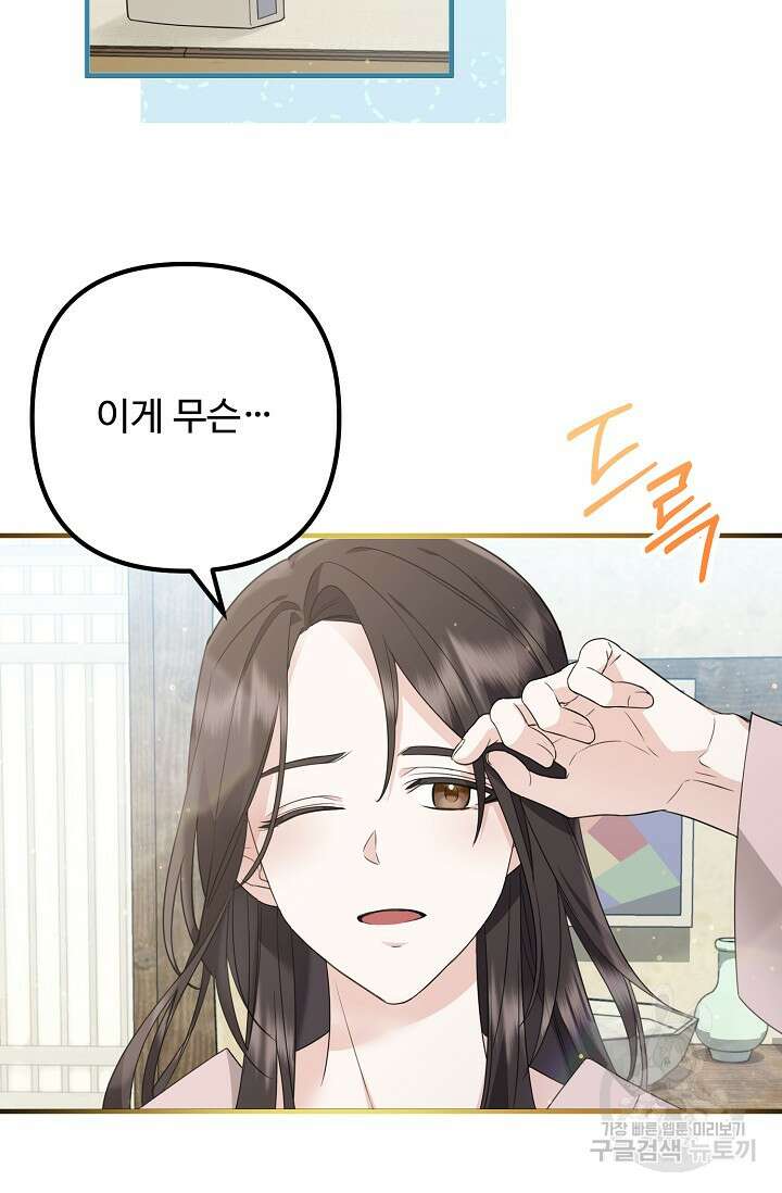꽃잎을 여미다 5화 4