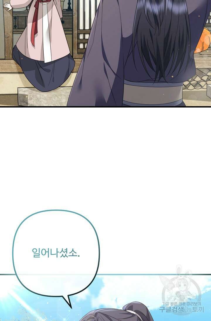 꽃잎을 여미다 5화 9