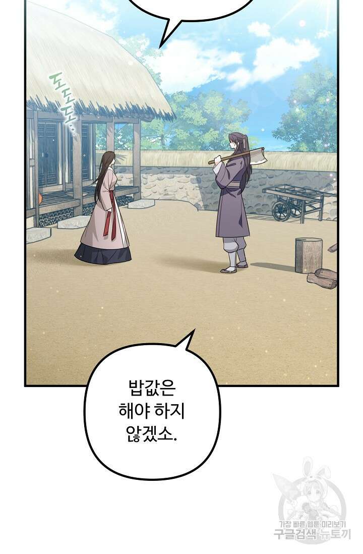 꽃잎을 여미다 5화 11