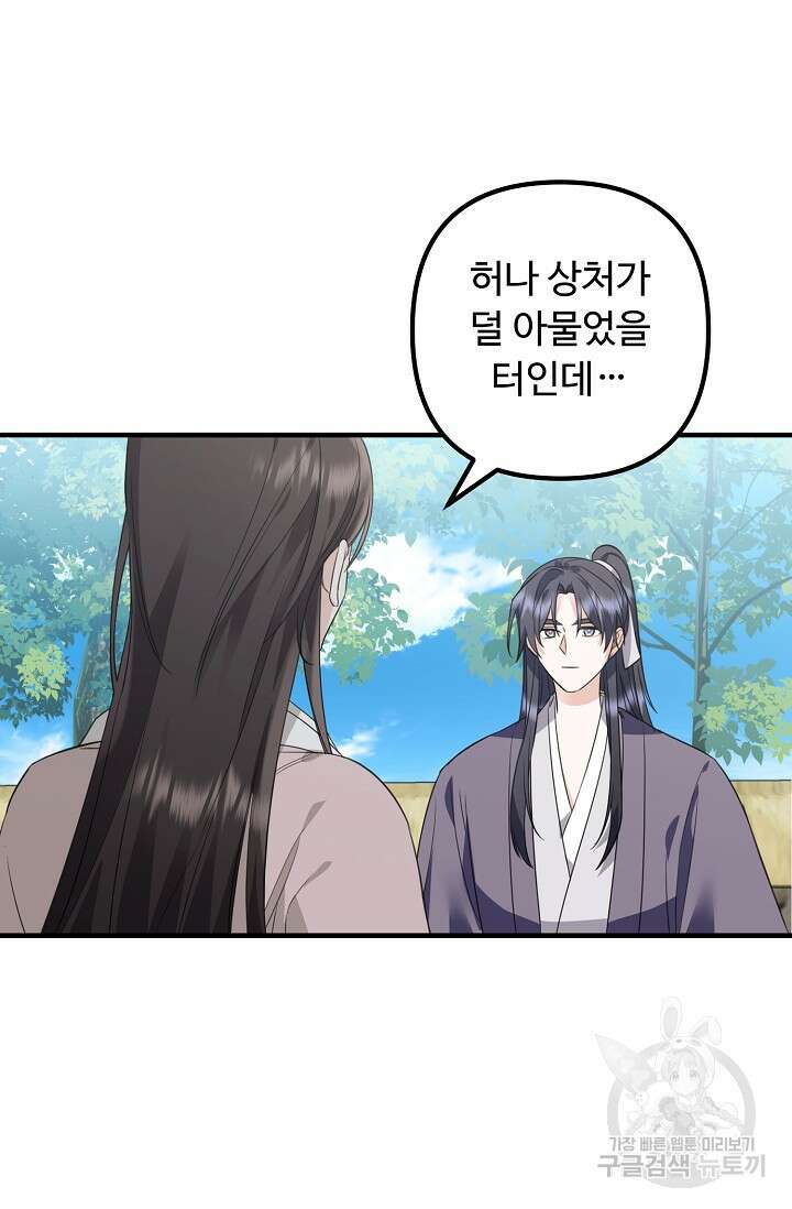 꽃잎을 여미다 5화 12