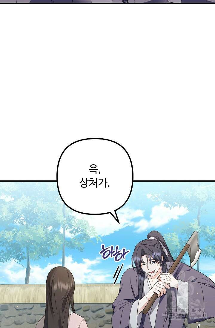 꽃잎을 여미다 5화 16