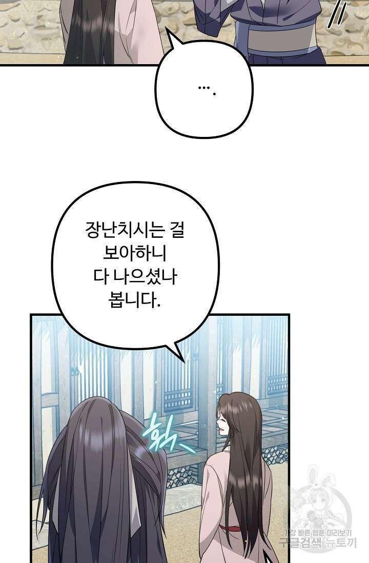 꽃잎을 여미다 5화 17