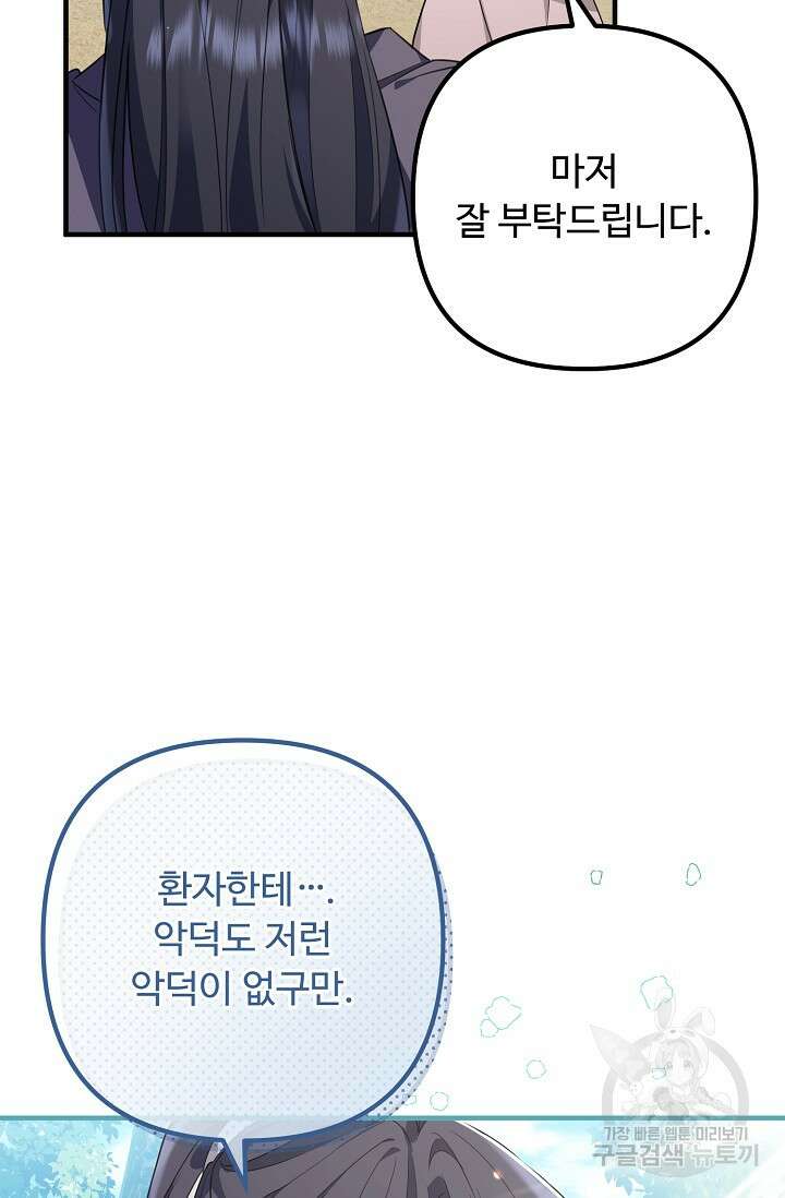 꽃잎을 여미다 5화 18