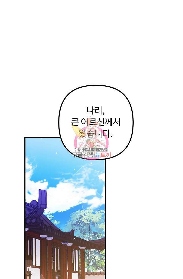 꽃잎을 여미다 12화 1