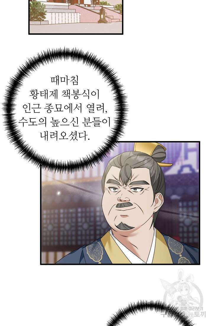 꽃잎을 여미다 12화 2