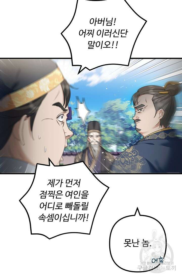 꽃잎을 여미다 12화 4