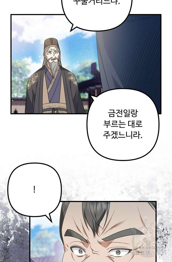꽃잎을 여미다 12화 7