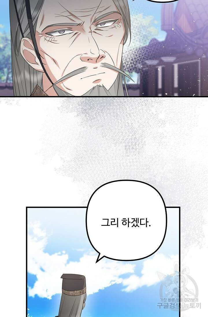 꽃잎을 여미다 12화 11