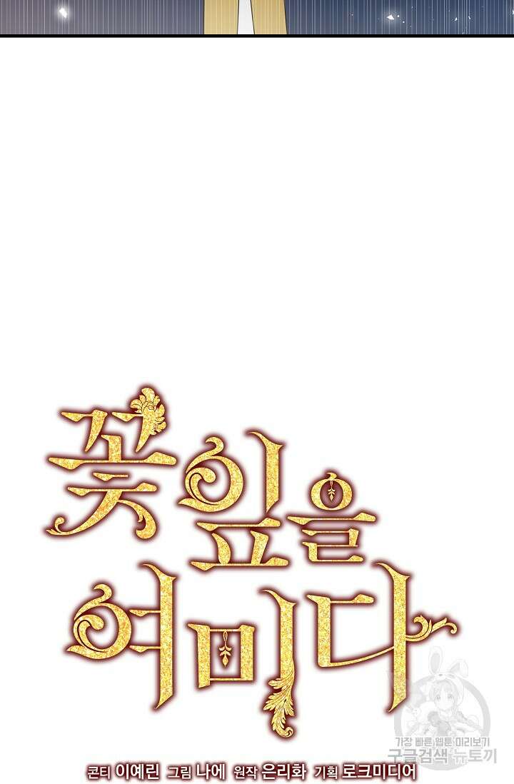 꽃잎을 여미다 12화 13