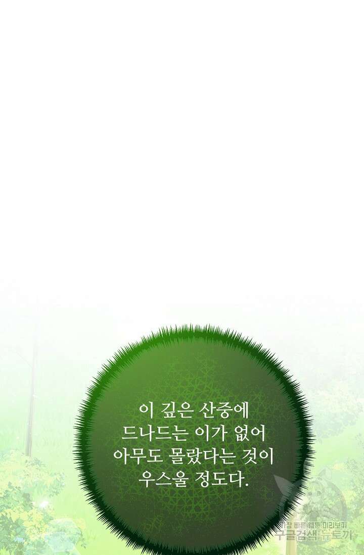 꽃잎을 여미다 12화 14