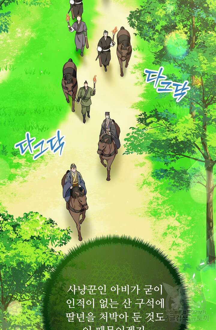 꽃잎을 여미다 12화 16