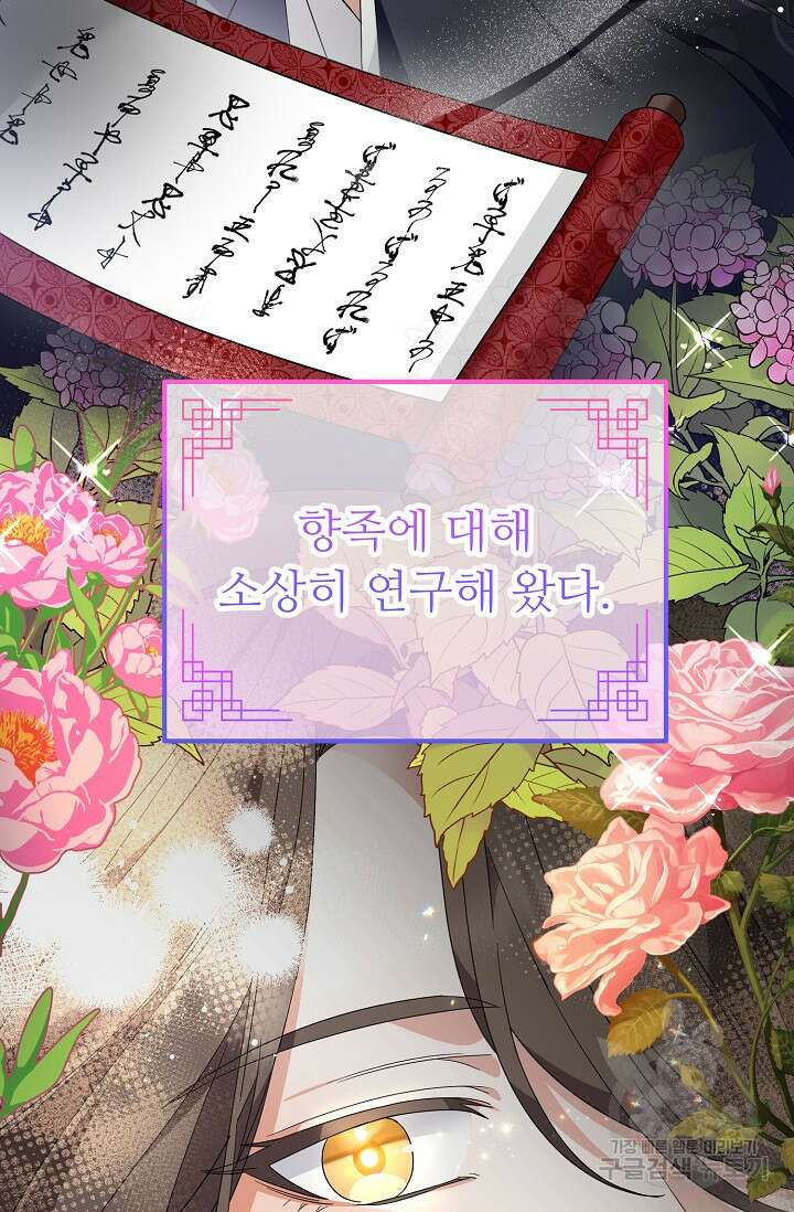 꽃잎을 여미다 19화 4
