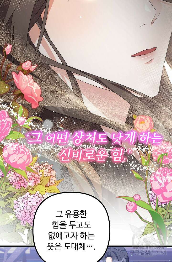 꽃잎을 여미다 19화 5