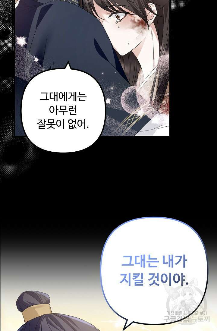 꽃잎을 여미다 19화 8