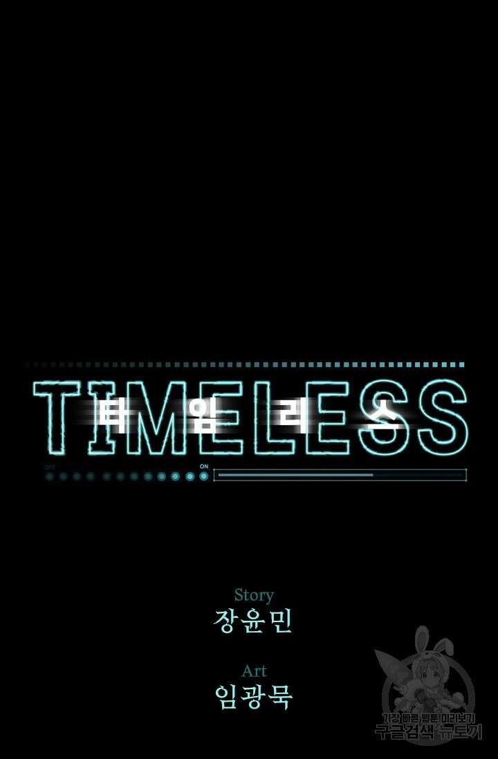타임리스 15화 25