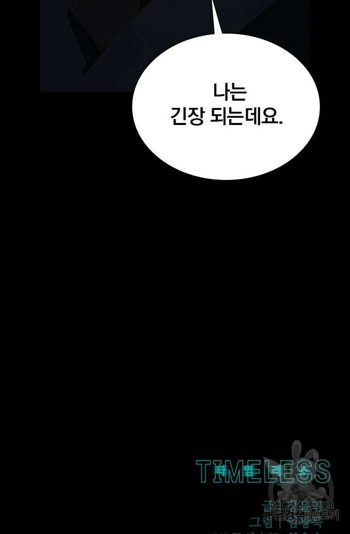 타임리스 21화 81