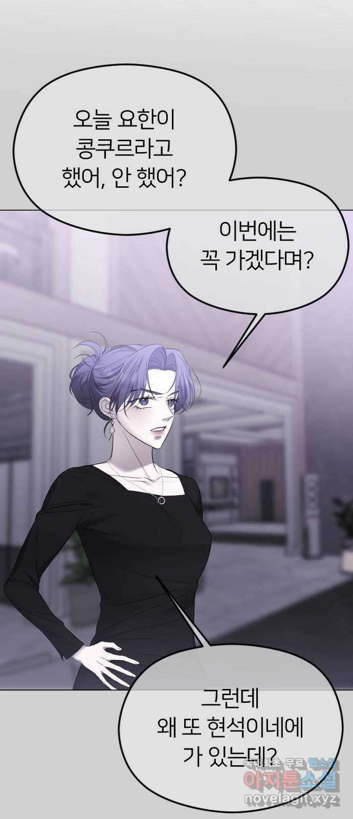 엔딩, 바꿔보려합니다 38화 _ 자각 3