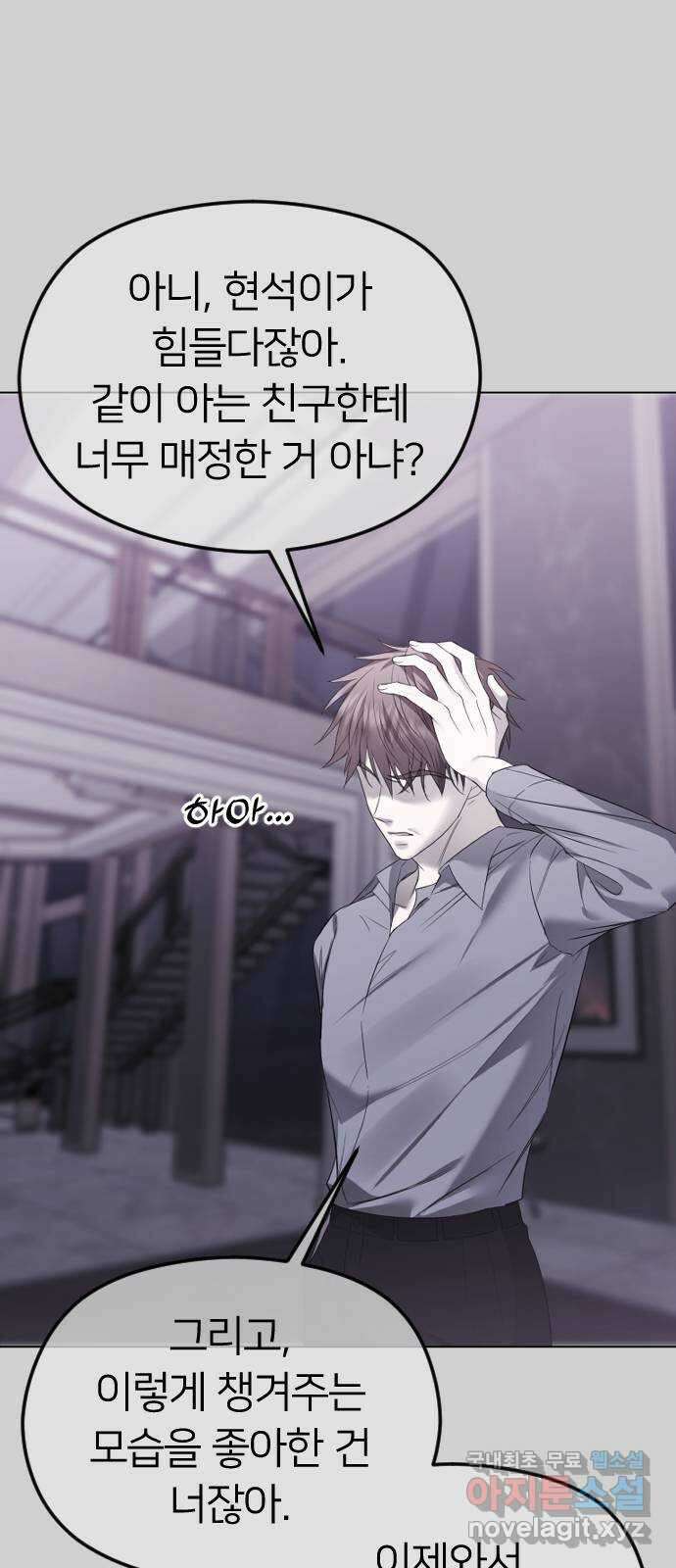 엔딩, 바꿔보려합니다 38화 _ 자각 4