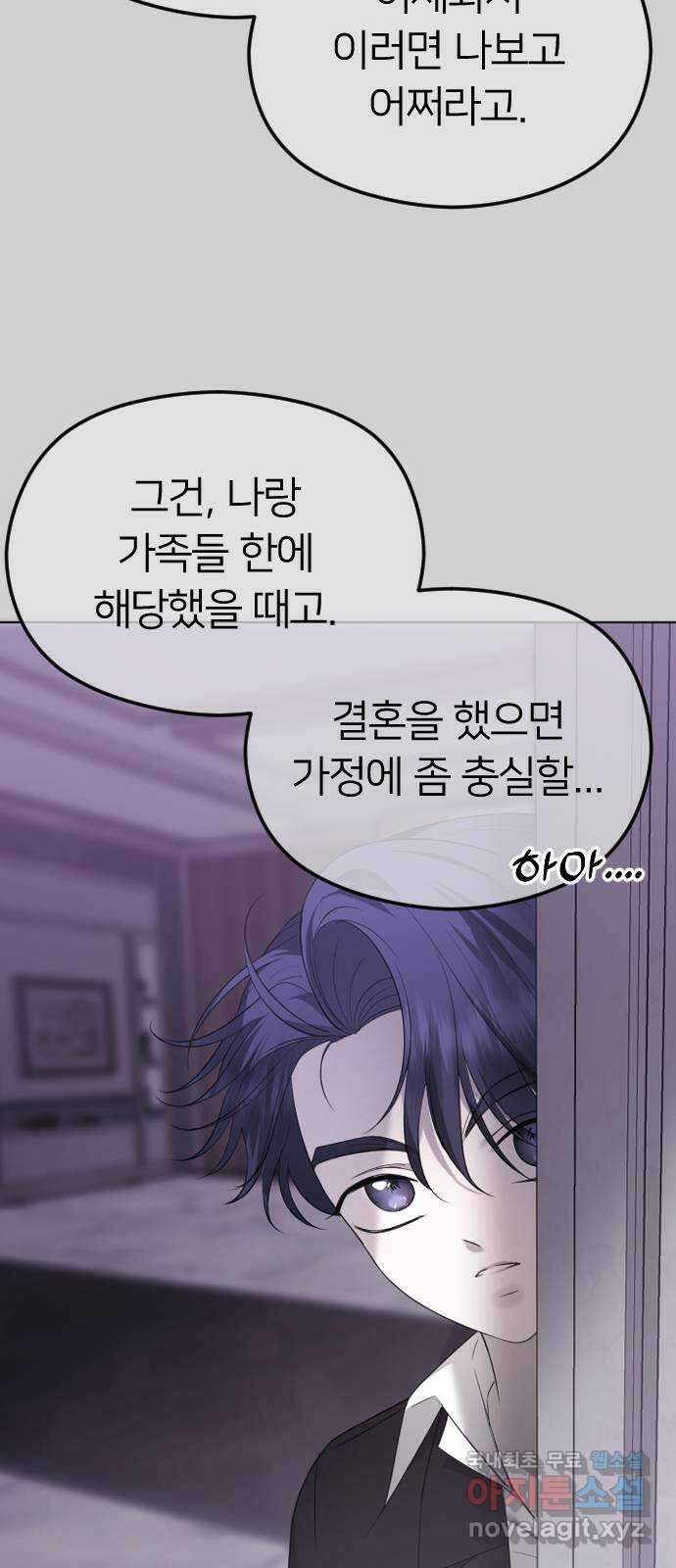 엔딩, 바꿔보려합니다 38화 _ 자각 5
