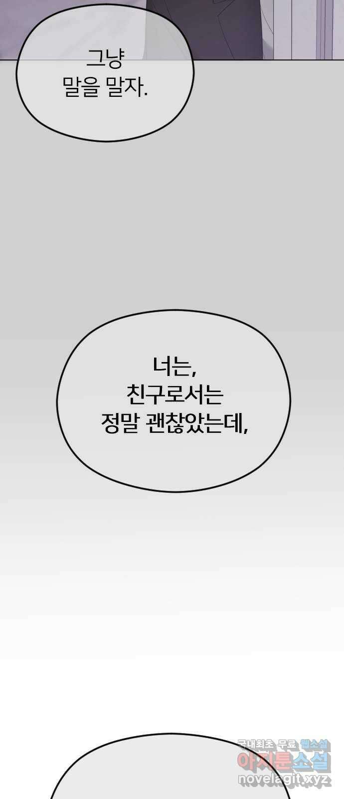 엔딩, 바꿔보려합니다 38화 _ 자각 6